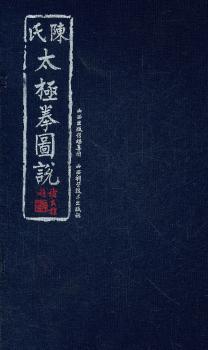 陈氏太极拳图说-全套四本-配光盘