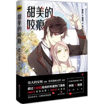甜美的咬痕