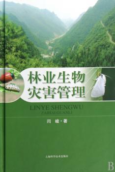 林业生物灾害管理