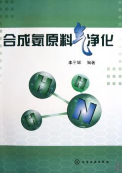 合成氨原料气净化