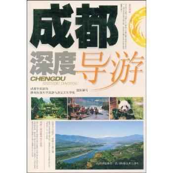成都深度导游