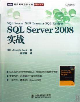 SQL Server 2008实战