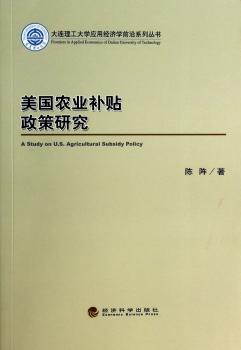 美国农业补贴政策研究