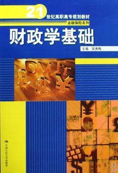 财政学基础
