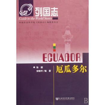厄瓜多尔