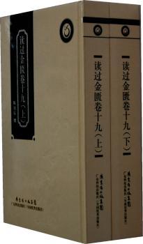 读过金匮卷十九(上下)