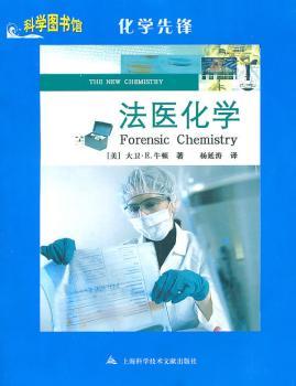 法医化学
