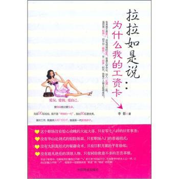 拉拉如是说:为什么我的工资卡↓