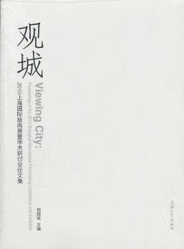 观城-2010上海版画展暨学术研讨会论文集