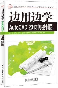 边用边学AutoCAD机械制图