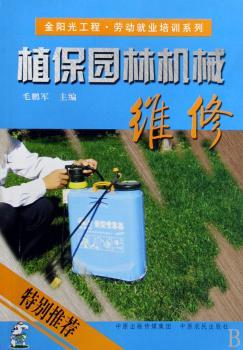 植保园林机械维修