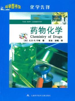 药物化学