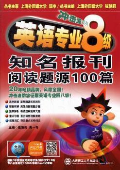 英语专业8级知名报刊阅读题源100篇