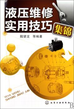 液压维修实用技巧集锦