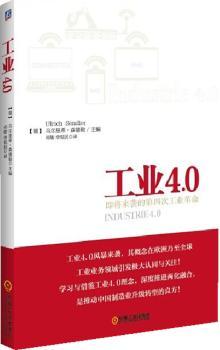 工业4.0-即将来袭的第四次工业革命