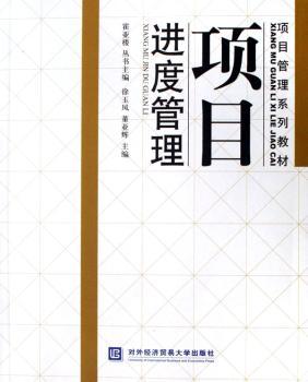 项目进度管理
