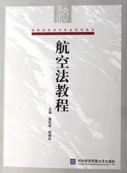 航空法教程