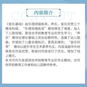 音乐基础