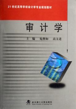 审计学