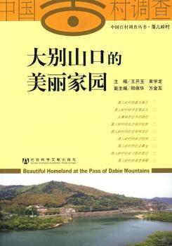 大别山口的美丽家园