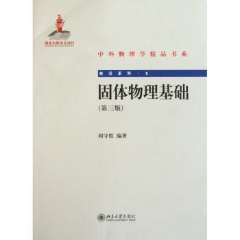 固体物理基础