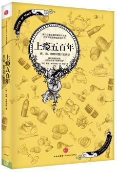 上瘾五百年:烟、酒、咖啡和鸦片的历史:drugs and the making of the modern world