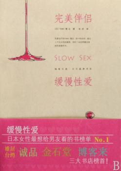 伴侣缓慢性爱