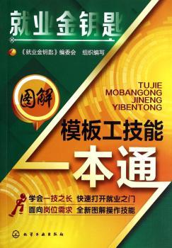 图解模板工技能一本通
