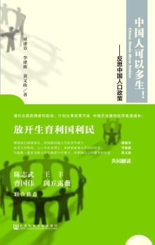 中国人可以多生!-反思中国人口政策