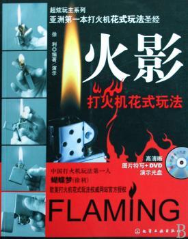 火影:打火机花式玩法