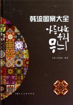 韩流图案大全