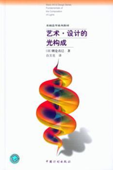 艺术·设计的光构成