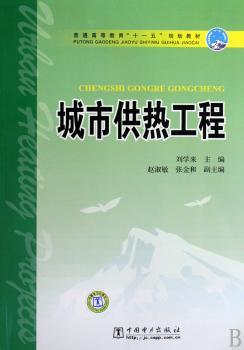 城市供热工程