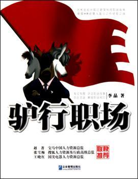 驴行职场