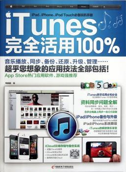 iTunes活用100%-1DVD+手册