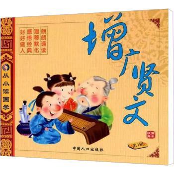增广贤文