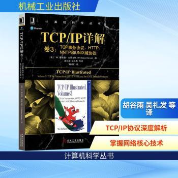 TCP/IP详解(卷3):TCP事务协议、HTTP、NNTP和UNIX域协议