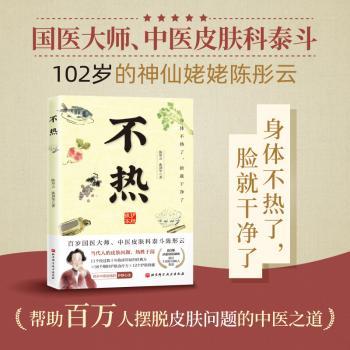 不热