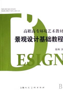 景观设计基础教程