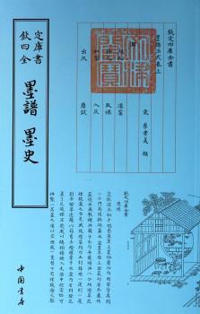 墨谱 墨史