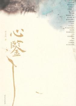 心鉴
