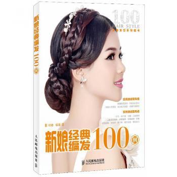 新娘经典编发100例