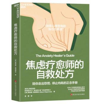 焦虑疗愈师的自救处方