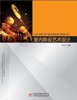 室内陈设艺术设计