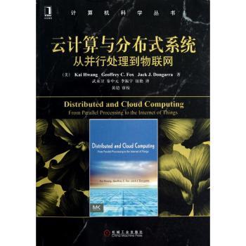 云计算与分布式系统:from parallel processing to the internet of things