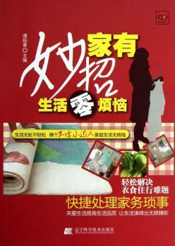 家有妙招:生活零烦恼