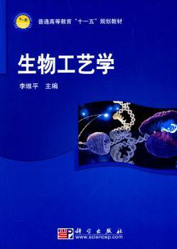 生物工艺学