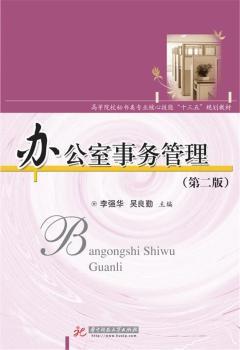办公室事务管理