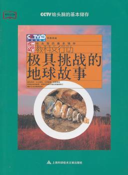 极具挑战的地球故事