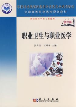 职业卫生与职业医学